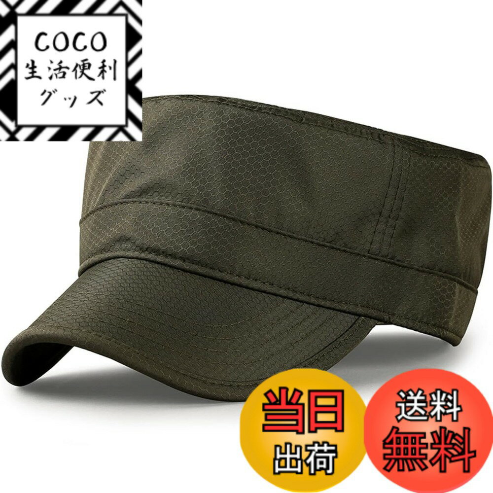 【送料無料】[RUNQIU] 作業帽子メンズ ワークキャップ メッシュ夏涼しい帽子軍帽 軽薄速乾無地 ミリタリー 調節可能 おしゃれ アウトドア 色：アーミーグリーン（速乾）、サイズ：59.0-63.0 cm