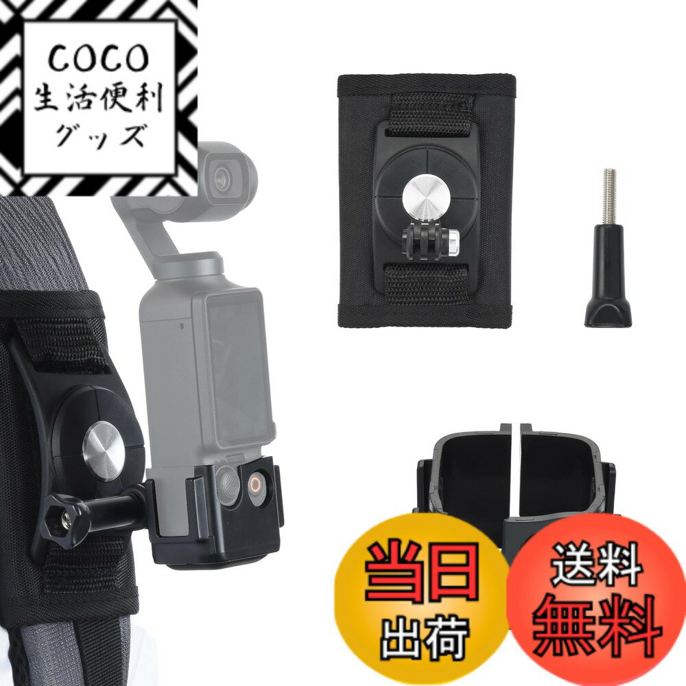 【送料無料】UTEBIT Osmo Pocket 3用 バックパッククリップ 背固定支架 360°回転式 Pocket 3 マウント マジックテープ調節 dji osmo pocket 3 アクセサリー 防滑設計 長ネジ付き 耐久性 ブラック DJIアクションカメラ対応 色：ブラック