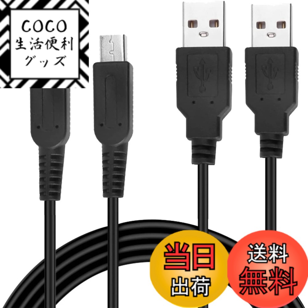 【送料無料】Conkoo 3DS 充電器 3DS 充電ケーブル USB充電 New3DS/New3DSLL/3DS /3DSLL/i2DS /DSi/DSiLL/2DS兼用 USB充電ケーブル 【1.2M 黒】 色：black、サイズ：2本セット