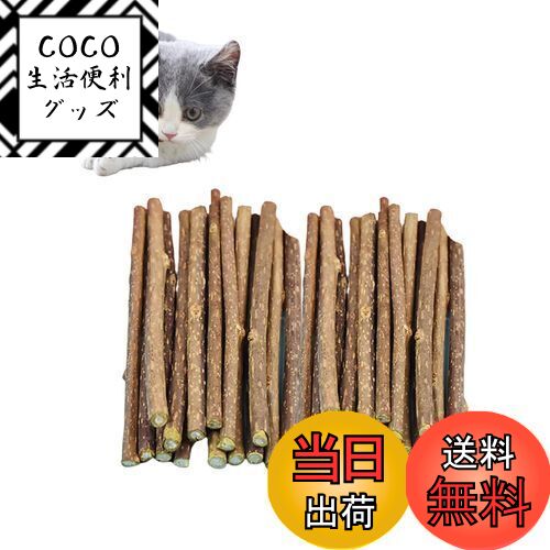 【送料無料】GOODCHI 猫歯ぎしり棒 枝 天然 無添加 子猫歯ぎしり咀嚼おもちゃ 肥満解消 興奮した猫歯のクリーニングスティック 噛むスティック 30本