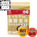 【送料無料】はくばく もっちり美味しい発芽玄米 1Kg サイズ:1キログラム (x 1)