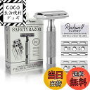 【送料無料】【 特許技術 しっかり深剃りできて肌に優しい 】 ロックウェル レイザー Rockwell Razors クローム 6C 安全 カミソリ シェーバー...