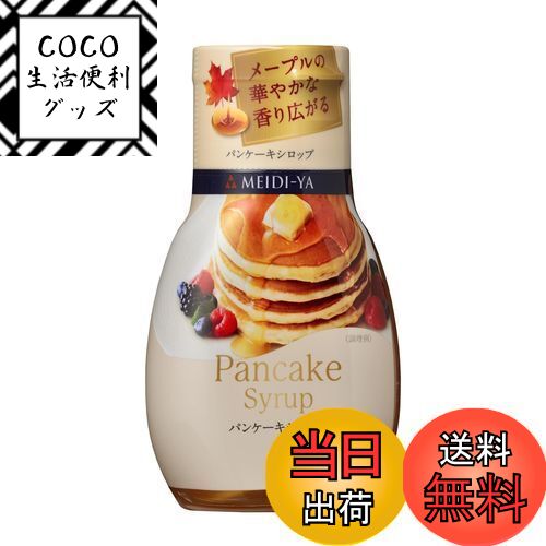 【送料無料】明治屋 シロップ