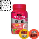 【送料無料】UHA味覚糖 グミサプリ 亜鉛 30日分ボトル(60粒)1日2粒 いちご味
