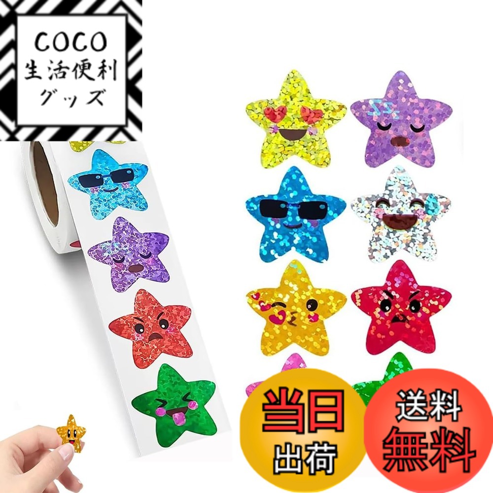 【送料無料】LeTradeJP キラキラ キラキラシール 大容量 ごほうびシール 星 ごほうび ご褒美ステッカー 大型 手帳 飾り 子供用 学習タグ 可愛い表情 日記 デコレーション DIY 約500枚入り 25x25mm