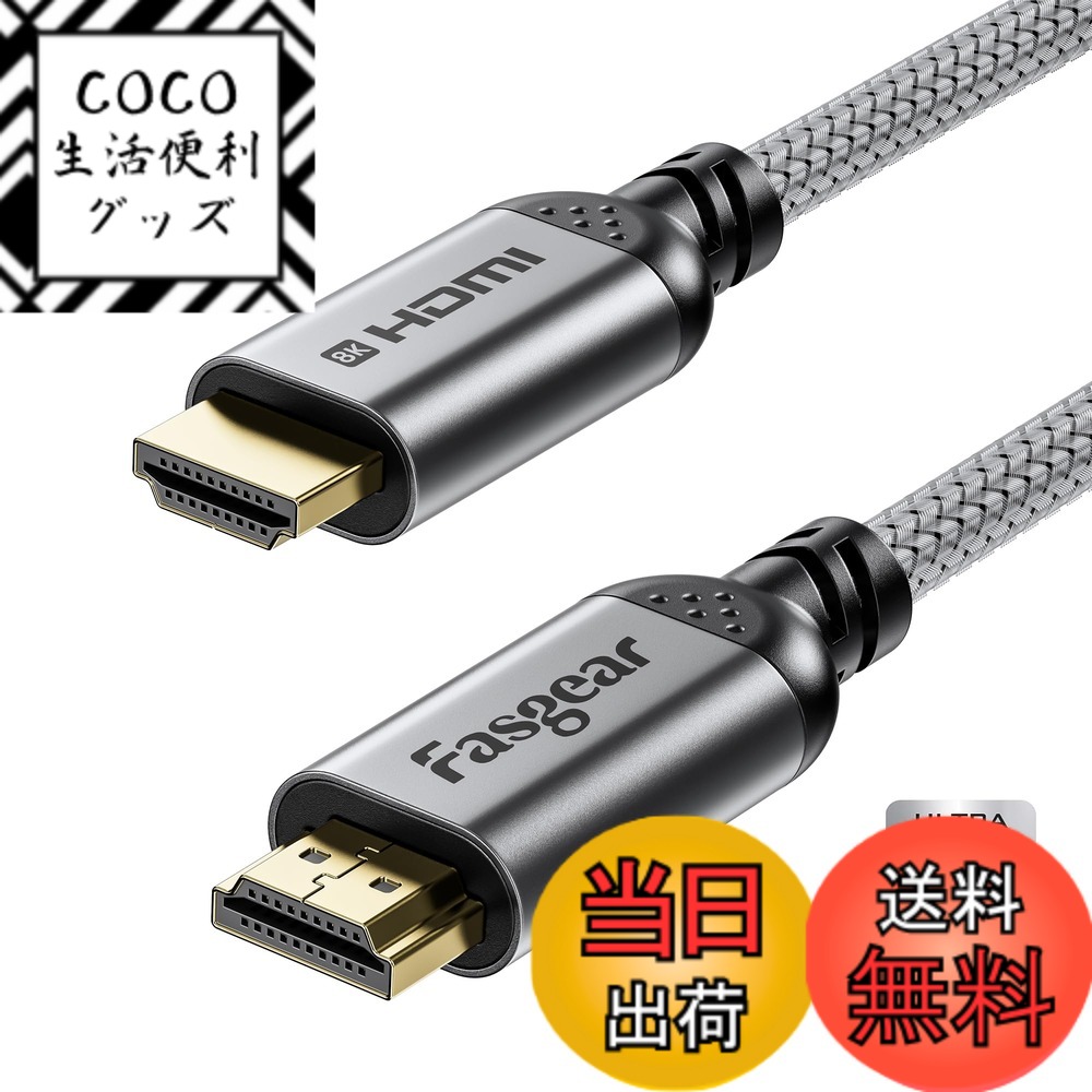 【送料無料】Fasgear HDMI 2.1ケーブル 3M認証 8K HDMIケーブル 48Gbps 超高速HDMIコード 編組ナイロン 8K@60Hz 4K@120Hz HDCP 2.3対応 eARC HDR10 3D Dolby対応 Fire TV/ブルーレイ/プロジェクター用(グレー)
