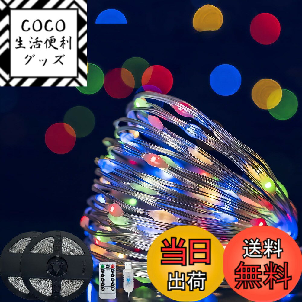 【送料無料】クリアヒル（Clearhill）2個セット仙女ランプ10 M/32フィートカラー100 LED USBコードシリ..