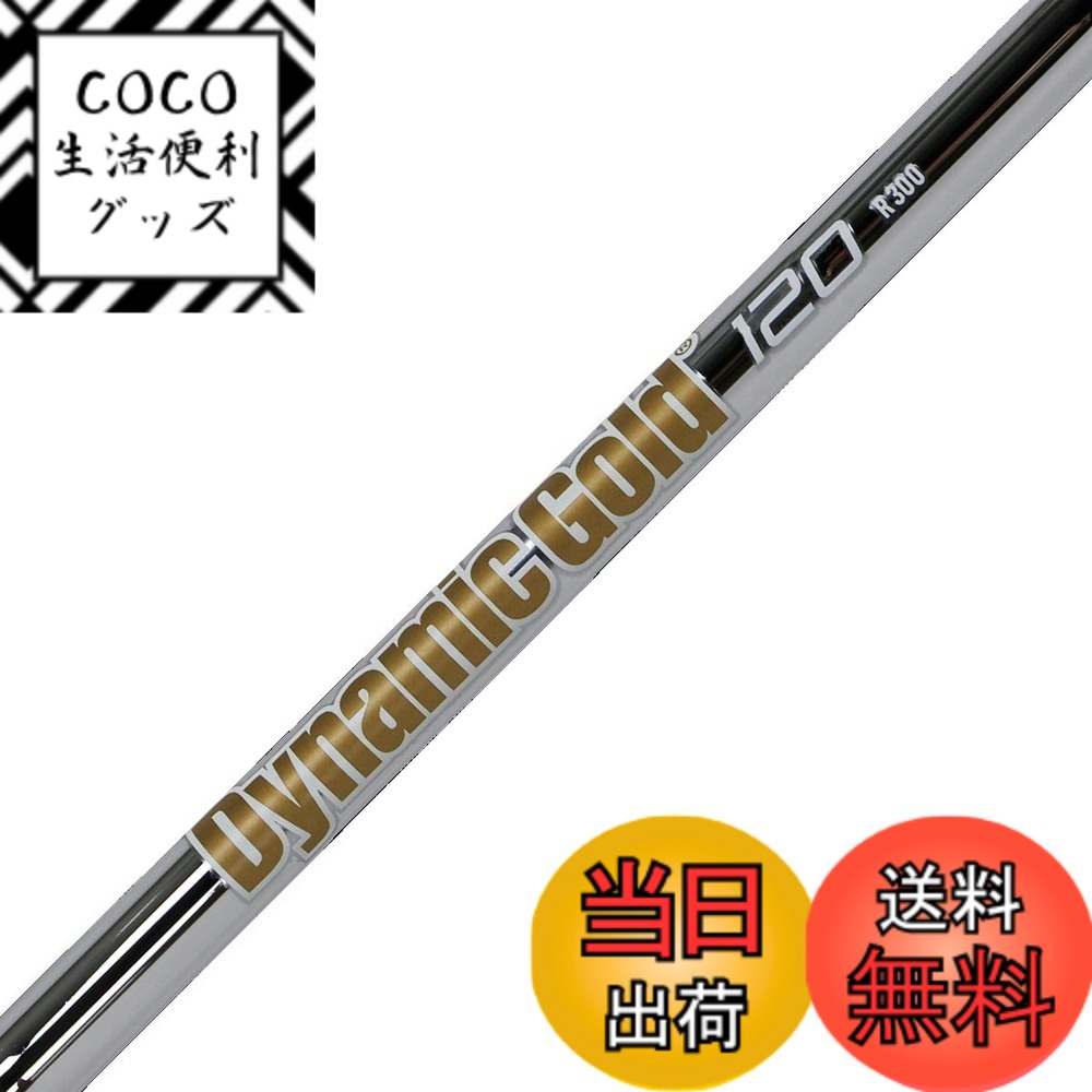 【送料無料】Truetemper(トゥルーテンパー) シャフト Dynamic Gold ダイナミックゴールド120 アイアンシャフト 番手 #6 S200 Flex 単品 DG120IS6