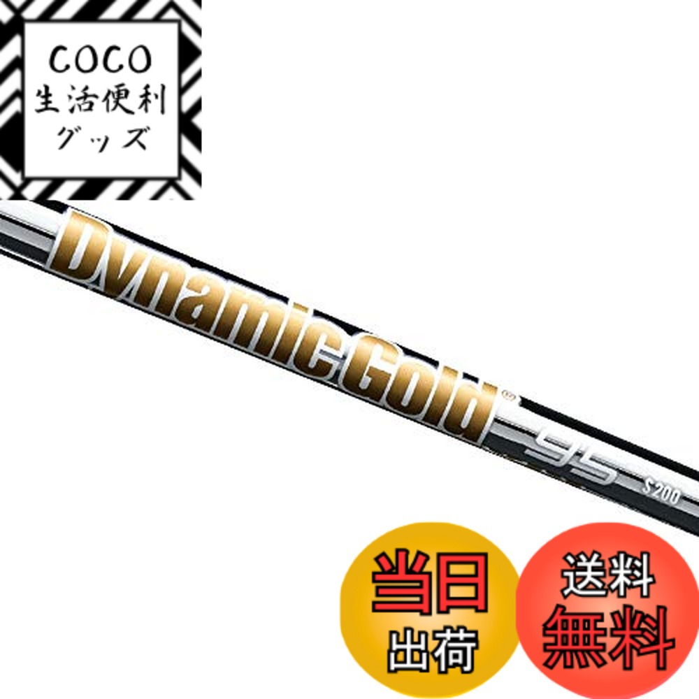【送料無料】Truetemper(トゥルーテンパー) シャフト Dynamic Gold ダイナミックゴールド95 アイアンシャフト 番手 #6 S200 Flex 単品 DG95IS6