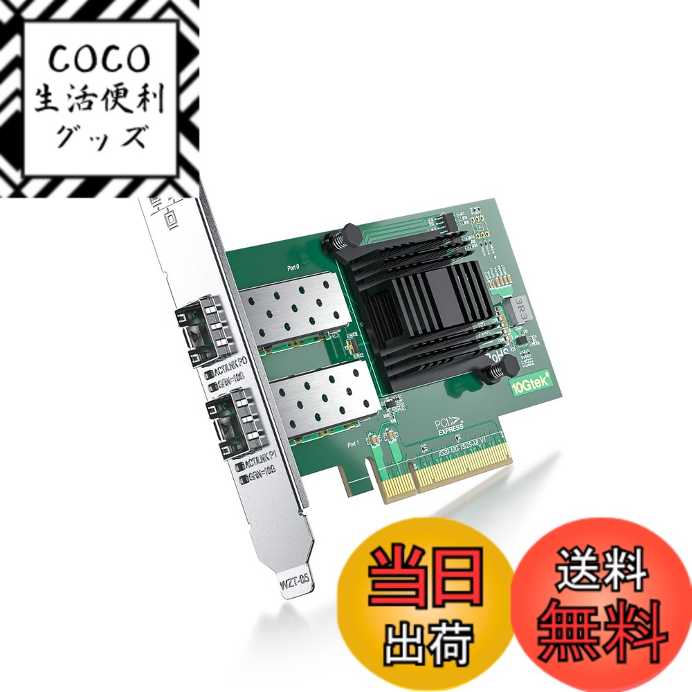 【送料無料】ipolex 10Gネットワークカード Intel X520-DA2/X520-SR2 82599ES 純正ボード（チップ）実装,デュアルSFP+ポート,PCI-E X8, PCサーバ用