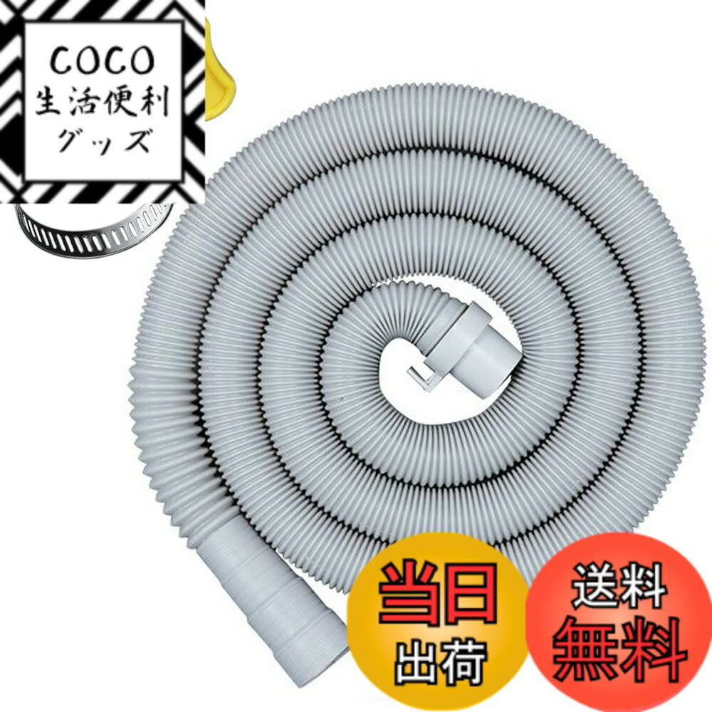 【送料無料】AKNPMHT 洗濯機排水ホース 排水管 PVC 廃液パイプネク延長ホース接続部直径φ30-40mm洗濯機..