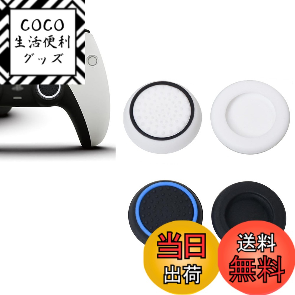������̵����LeTradeJP Switch ����ȥ����顼 ���ƥ��å�����å� 4�ĥ��å� �ƻ� ���ƥ��å����С� ���ꥳ�� PS5/PS4/PS3/Xbox...