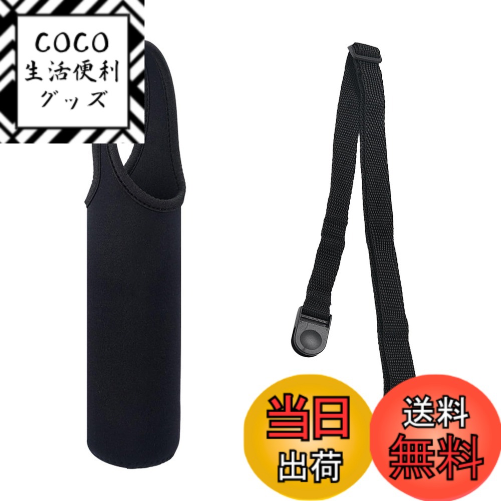 【送料無料】LeTradeJP 水筒カバー ワンピースセット 水筒ケース 水筒ホルダー ストラップ 付き キッズ 水筒 大人のファッション 保温 保冷 男女兼用