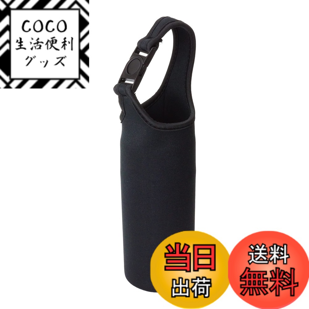 【送料無料】KOYOKOMA マイボトル カバー ボトルカバー 水筒 ステンレスボトルケース ペットボトルカバー 水筒カバー ペットボトル 500ml 600ml ボトル カバー （ブラック）