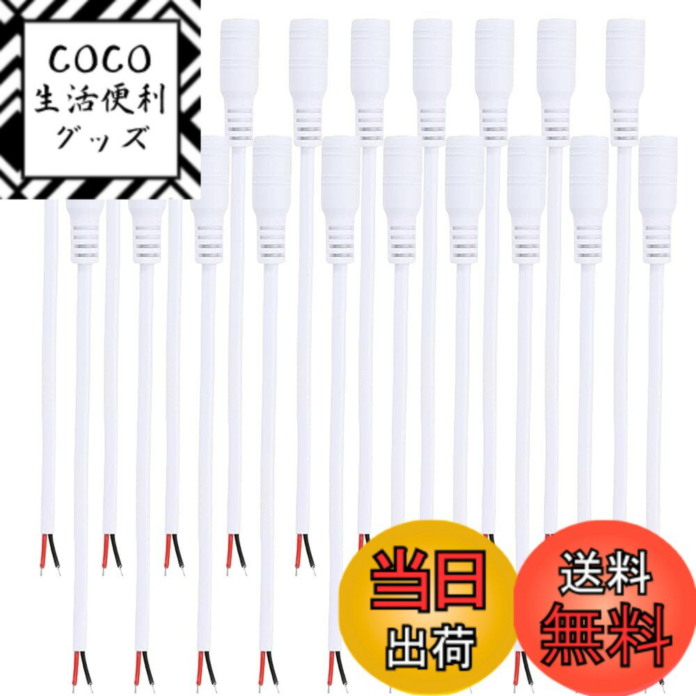 【送料無料】クリアヒル（Clearhill）20個セット 15CM/0.49FT ホワイト メス電源ピッグテールバレルプラグコネクタケーブル | DC 5.5mm x 2.1mm コネクタ | 22AWG | LEDテープライト、12V/24V 電源アダプター・トランスフォーマー接続用