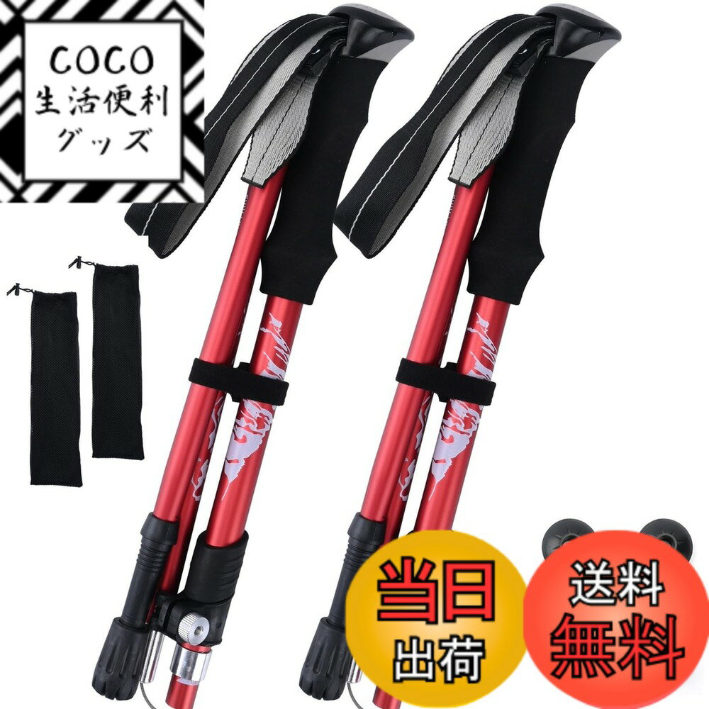 【送料無料】ISEFUJI トレッキングポール 登山 杖 折りたたみ 軽量アルミ製 2本セット アウトドア ウォーキング ステッキ ポール 山 ハイキング 収納バッグ付き (レッド, 95.110)