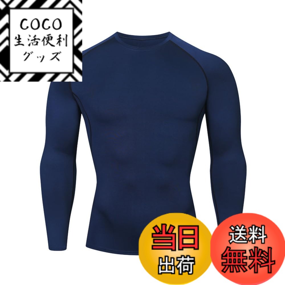 【送料無料】[TQFlow] コンプレッショントップス メンズ スポーツウェア Uネック 夏用 吸汗 速乾 加圧 防臭 丸首 スポーツ インナー パワーストレッチ 長袖 トレーニング 野球 バスケットボール ジョギング (ダークブルー、XL)