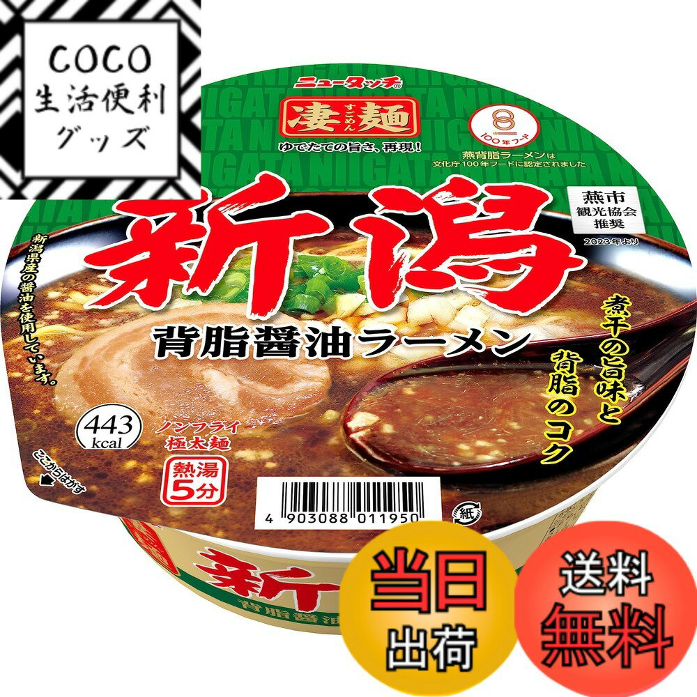 【送料無料】ヤマダイ ニュータッチ 凄麺 新潟背脂醤油ラーメン 124gx12個