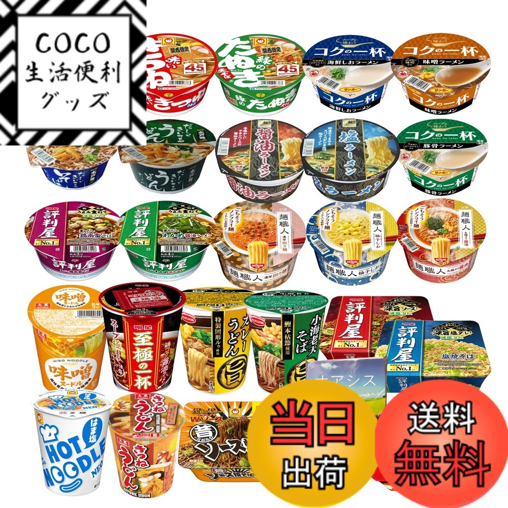 【送料無料】カップラーメン 12種類 詰め合わせセット 焼きそば2種、どんぶり型カップ6種、縦型カップ4..
