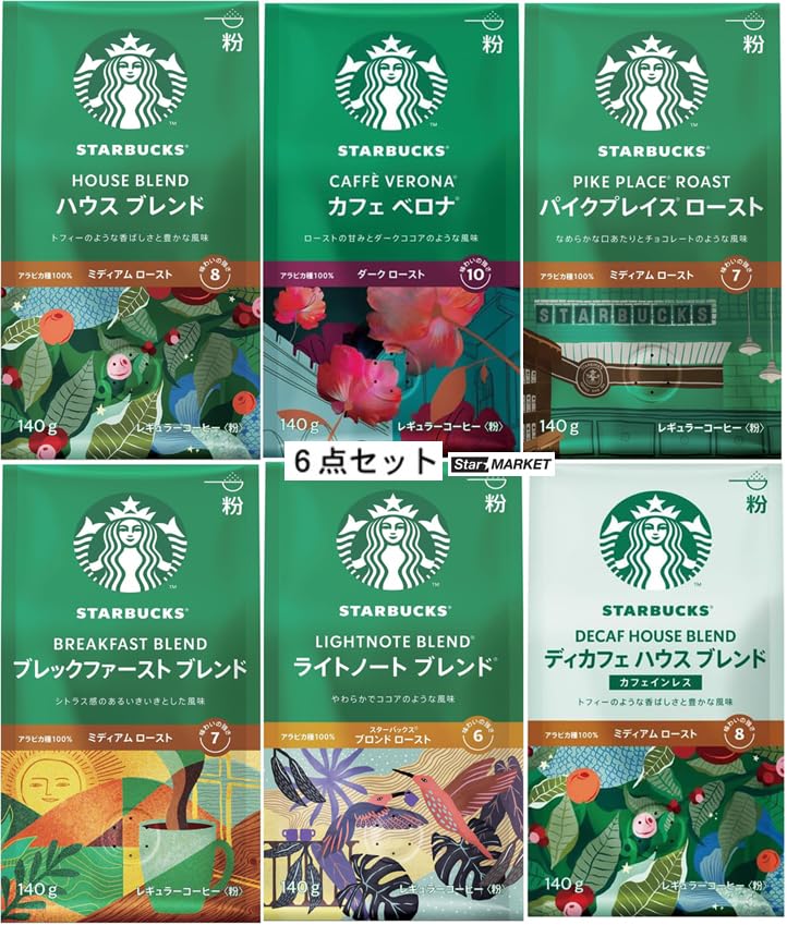 【送料無料】スターバックス レギュラーコーヒー 人気フレーバー（中細挽き）6種類各1袋セット