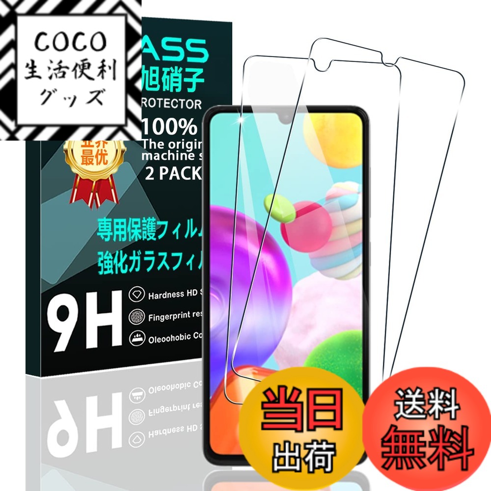 樂天商城 - 【送料無料】【2枚セット】 対応 Galaxy A41 ガラスフィルム スマホ Galaxy A41 SC-41A SCV48 保護フィルム (2枚) 【日本製素材旭硝子製】 用 ギャラクシーA41 フィルム 強化ガラスフィルム 全面吸着 高透過率、硬度9H、3D Touch対応、飛散防止、指紋・汚れ防止、気泡ゼ