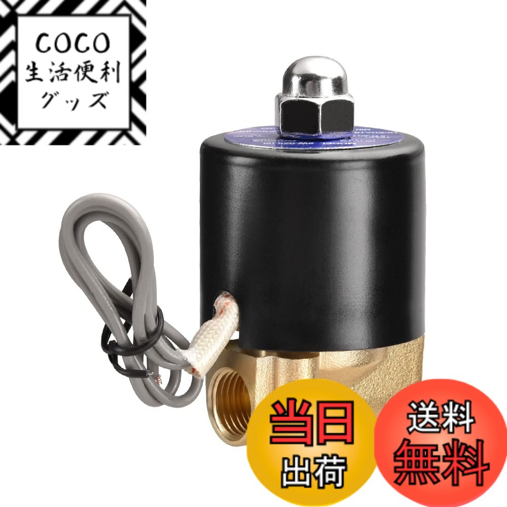 【送料無料】Heschen 黄銅 電磁弁 2W-025-08 直動式 12VDC PT1/4 常閉式 圧縮空気 水 水空気