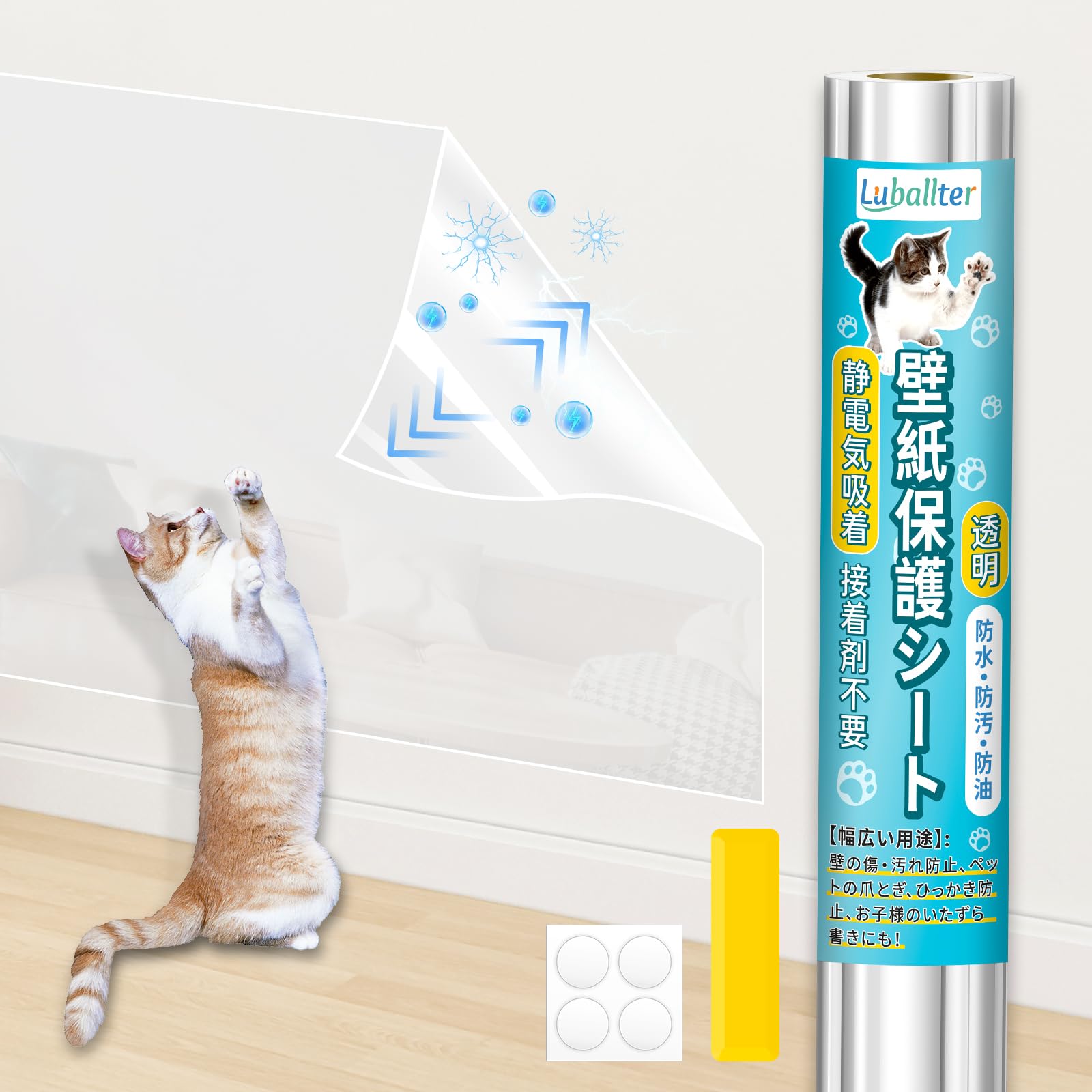【送料無料】猫 壁紙保護シート 静電気吸着 幅90cm×長さ10m 透明 壁汚れ防止シート 壁保護シート 防水..