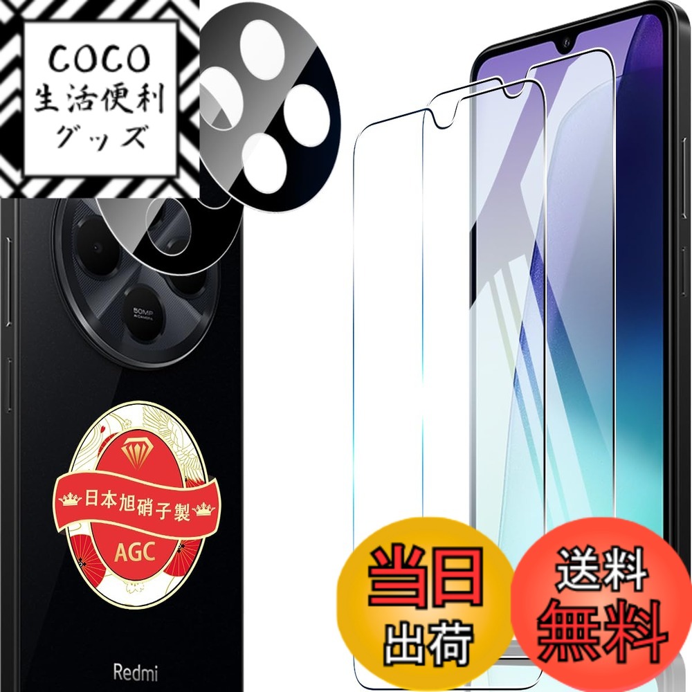 樂天商城 - 【送料無料】対応 Xiaomi Redmi 14C ガラスフィルム 2+2枚セット 指紋認証対応 用 Redmi 14 C カメラ保護フィルム 国産AGC 旭硝子 9H硬度 全面保護 ラウンドエッジ加工 用 シャオミ レッドミー 14C 強化ガラス 保護フィルム ケース 耐衝撃 高透過率 撥水撥油 指紋防止 飛
