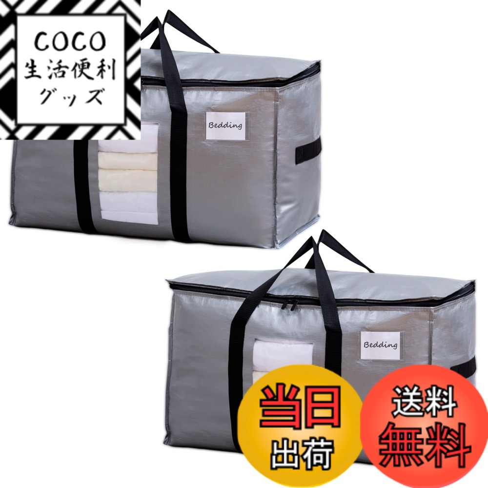 【送料無料】TAILI 大きいバッグ 布団収納袋 引越しバッグ 収納ケース 特大容量 透明窓 持ち手付き 衣装ケース 洋服 羽毛布団 防塵防水 折りたたみ式 カバン 省スペース 引っ越し 背負える キャンプ 旅行 耐荷重 銀色 2個セット 100L