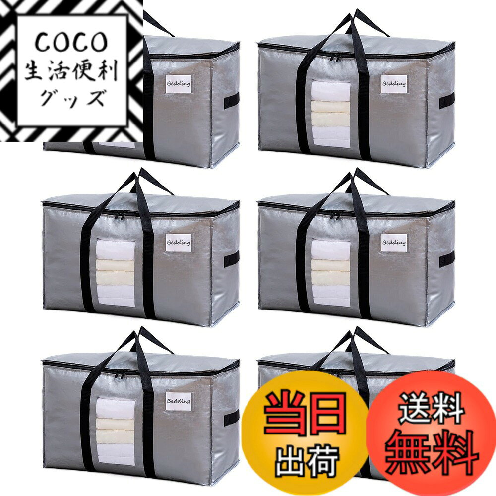 【送料無料】TAILI 大きいバッグ 布団収納袋 引越しバッグ 収納ケース 特大容量 透明窓 持ち手付き 衣装ケース 洋服 羽毛布団 防塵防水 折りたたみ式 カバン 省スペース 引っ越し 背負える キャンプ 旅行 耐荷重 銀色 6個セット 100L
