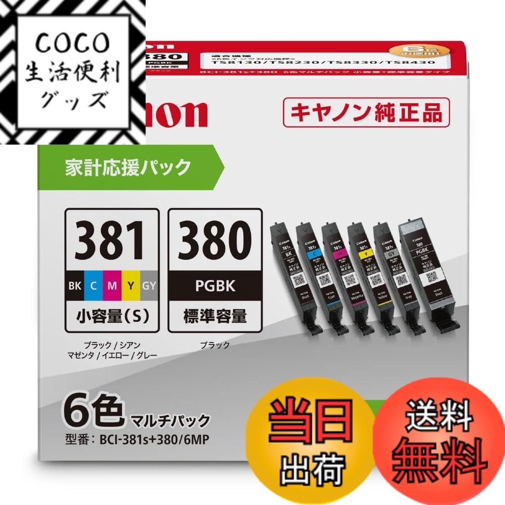 樂天商城 - 【送料無料】キヤノン Canon 純正 インク BCI-381s+380/6MP
