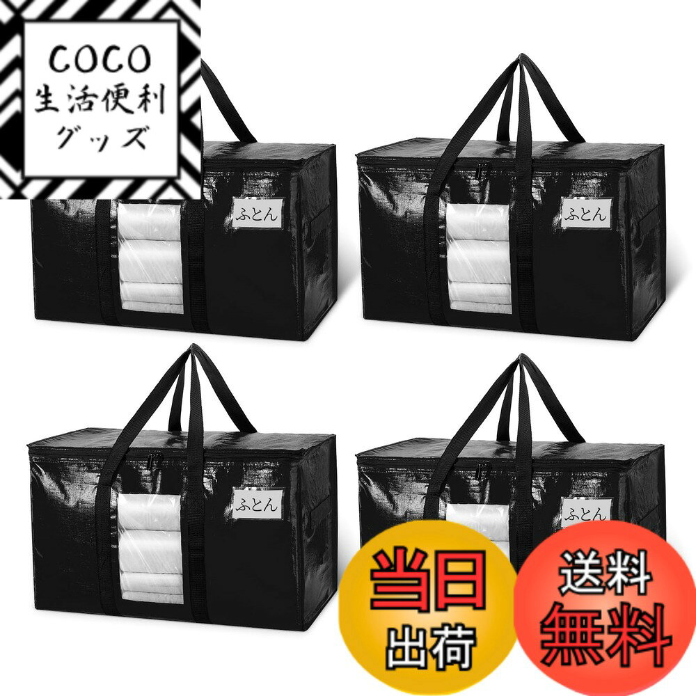 【送料無料】TAILI 大きいバッグ 布団収納袋 引越しバッグ 収納ケース 特大容量 透明窓 持ち手付き 衣装ケース 洋服 羽毛布団 防塵防水 折りたたみ式 カバン 省スペース 引っ越し 背負える キャンプ 旅行 耐荷重 ブラック 4個セット 100L