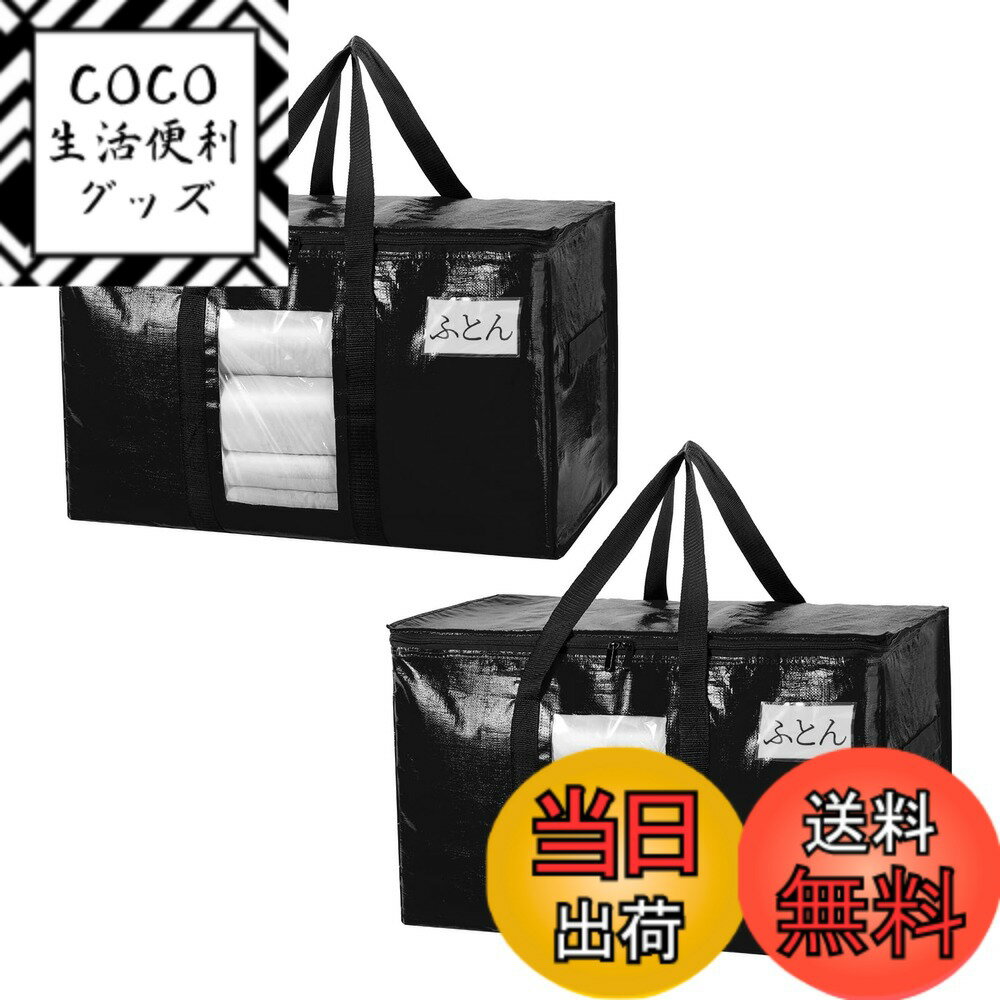 【送料無料】TAILI 大きいバッグ 布団収納袋 引越しバッグ 収納ケース 特大容量 透明窓 持ち手付き 衣装ケース 洋服 羽毛布団 防塵防水 折りたたみ式 カバン 省スペース 引っ越し 背負える キャンプ 旅行 耐荷重 ブラック 2個セット 100L