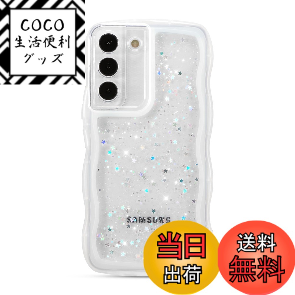 【送料無料】ZTOFERA Samsung Galaxy S21 5G 用波状のケース 透明 クリアケース サムスン ギャラクシー S21 ウェーブケース 可愛い おしゃれ キラキラ 星 スマホケース ソフトTPU スターパターン 軽量 耐衝撃 人気 韓国 S21 ケース 女子 女性 携帯電話カバー (ホワイト)