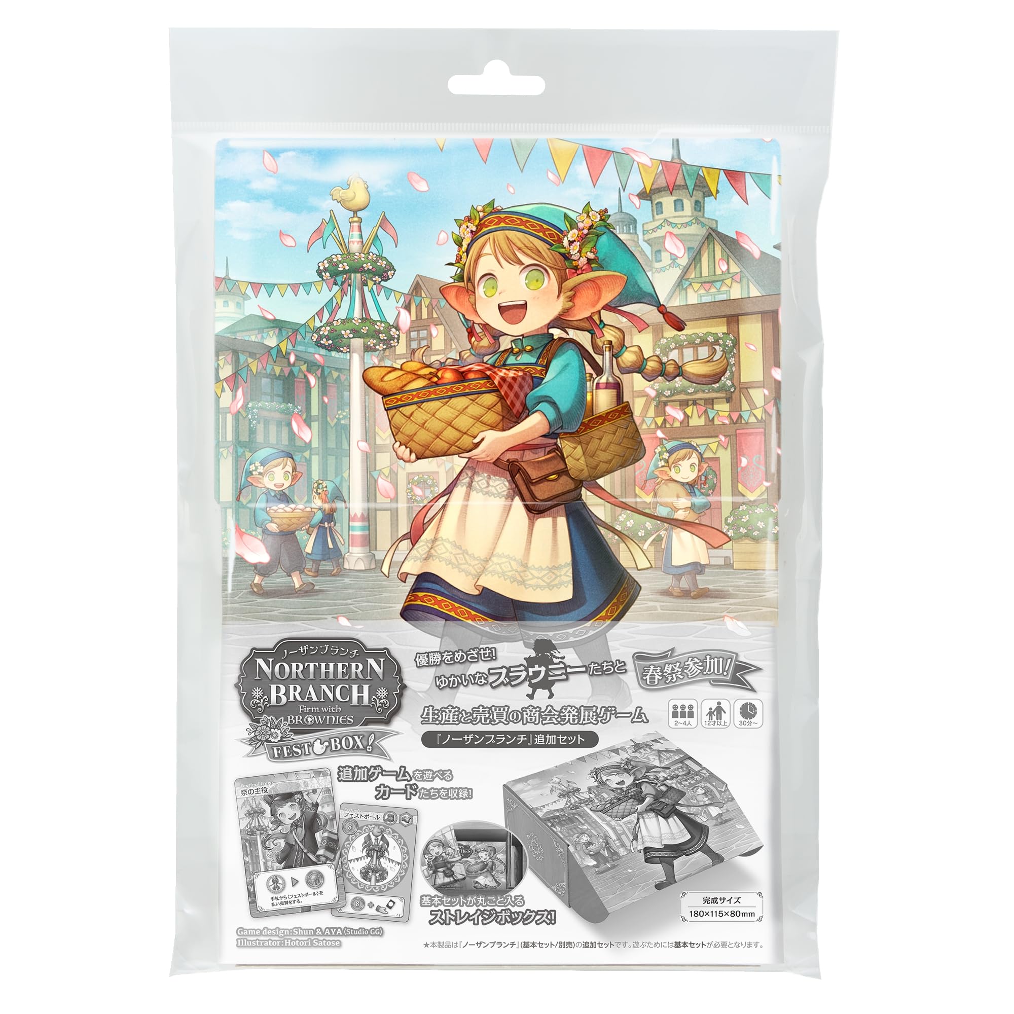 【送料無料】やのまん ボードゲーム追加セット[ノーザンブランチ フェストボックス！] プレイ人数：2～4名 ゲームデザイン:Shun＆AYA(Studio GG) イラスト:里瀬ほとり ※『ノーザンブランチ ファーム・ウィズ・ブラウニーズ』が無いと遊べません