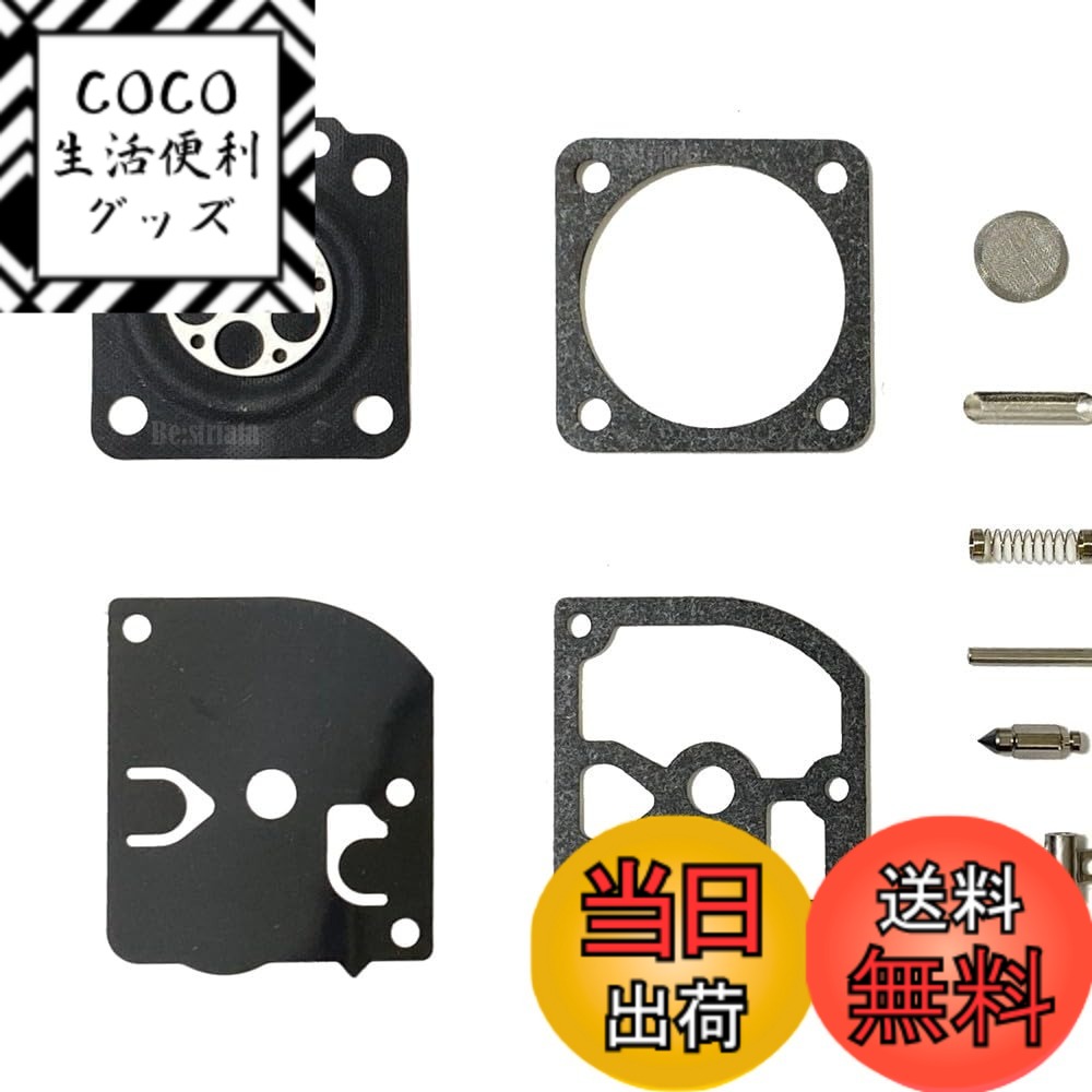Rakuten - 【送料無料】【ダイヤフラムセット】 キャブレター ガスケット 修理キット リペアキット 互換品 Husqvarna(ハスクバーナ) リョービ ゼノア TRZ EKK-26 刈払機 草刈機 チェーンソー 互換品