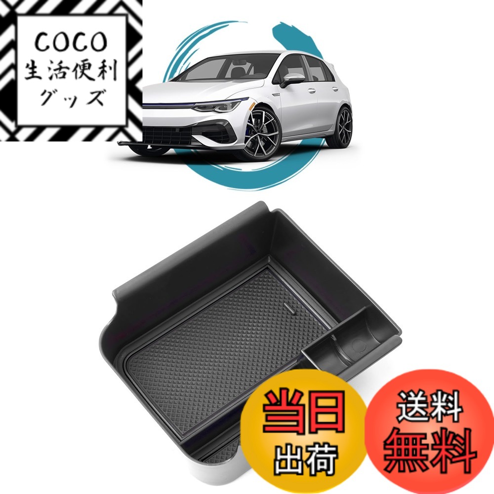 【送料無料】ruiya 新型 フォルクスワーゲン ゴルフ8 VW Golf 8 専用 コンソールトレイ コンソール トレイ コンソールボックス センターコンソール 小物入れ ABS素材 ガタガタ音なし ラバマット付き 収納 vw ゴルフ 8 アクセサリー 内装パーツ カスタムパーツ(黒)