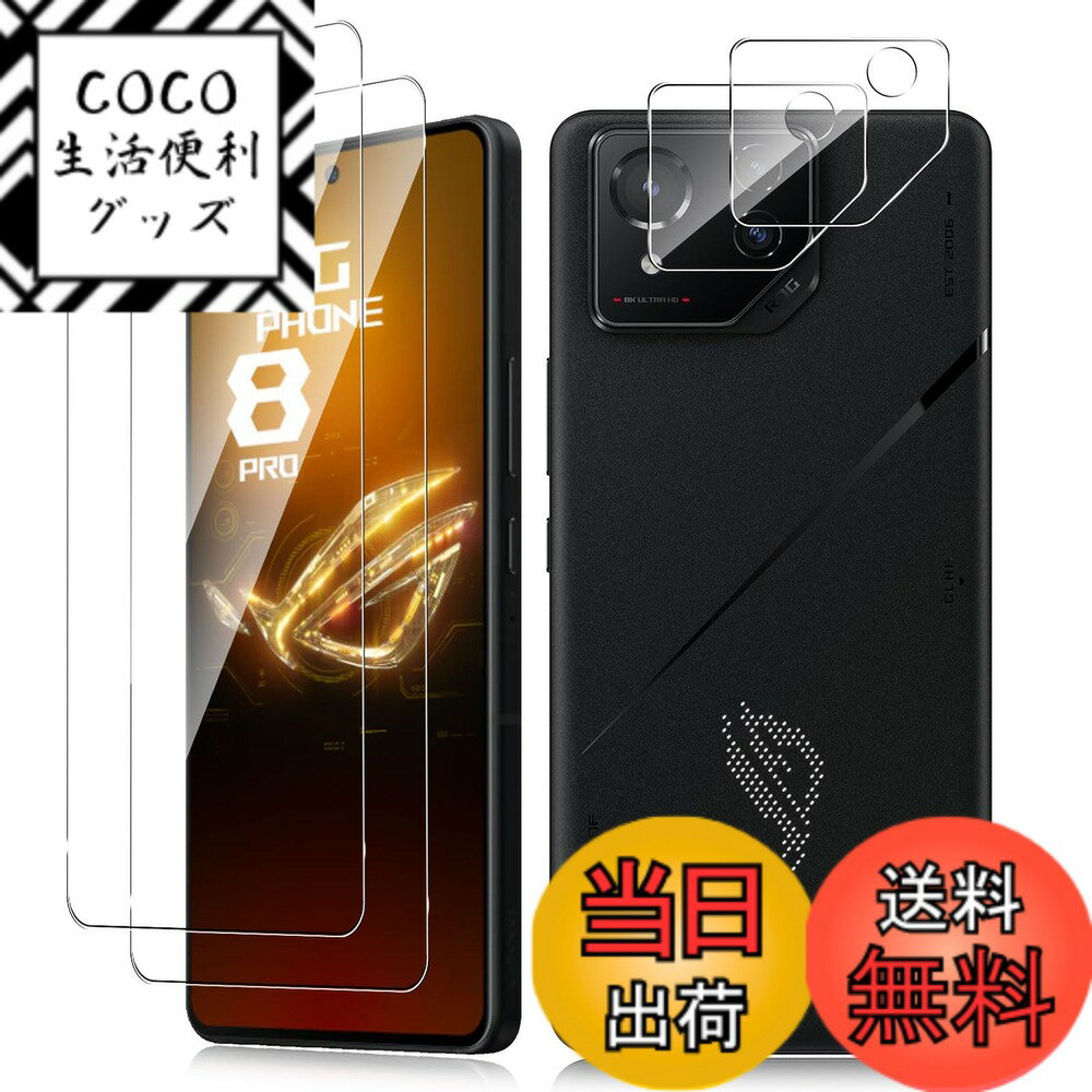 【送料無料】【2+2枚セット】For ROG Phone 8/Phone 8 Pro ガラスフィルム（2枚）+カメラフィルム（2枚）旭硝子製 Kluso ASUS ROG Phone 8 / Phone 8 Pro 対応 強化ガラス 9H 耐衝撃 高透過率 指紋防止 防水撥油 気泡防止 飛散防止 ROG Phone 8 Pro/Phone 8 用 液晶保護