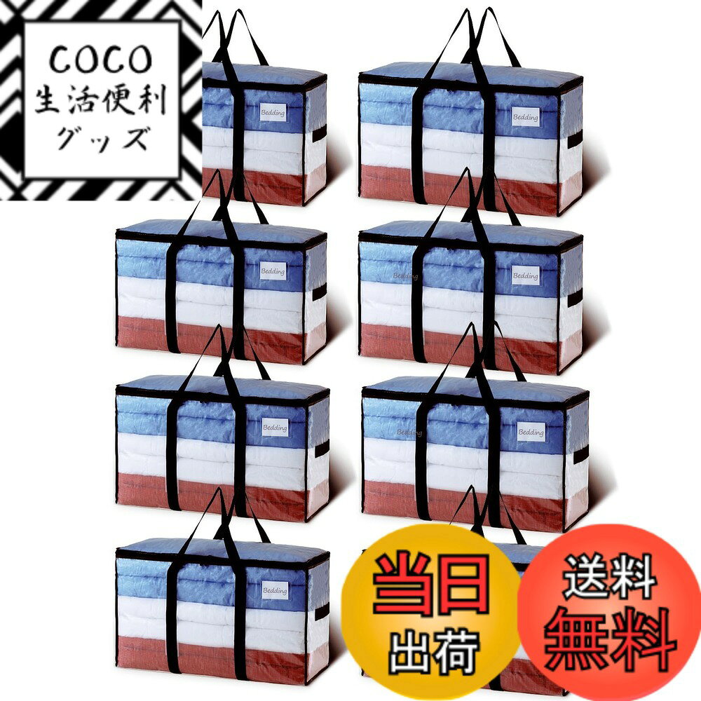 【送料無料】TAILI 大きいバッグ 布団収納袋 引越しバッグ 収納ケース 特大容量 透明窓 持ち手付き 衣装ケース 洋服 羽毛布団 防塵防水 折りたたみ式 カバン 省スペース 引っ越し 背負える キャンプ 旅行 耐荷重 透明 8個セット 100L
