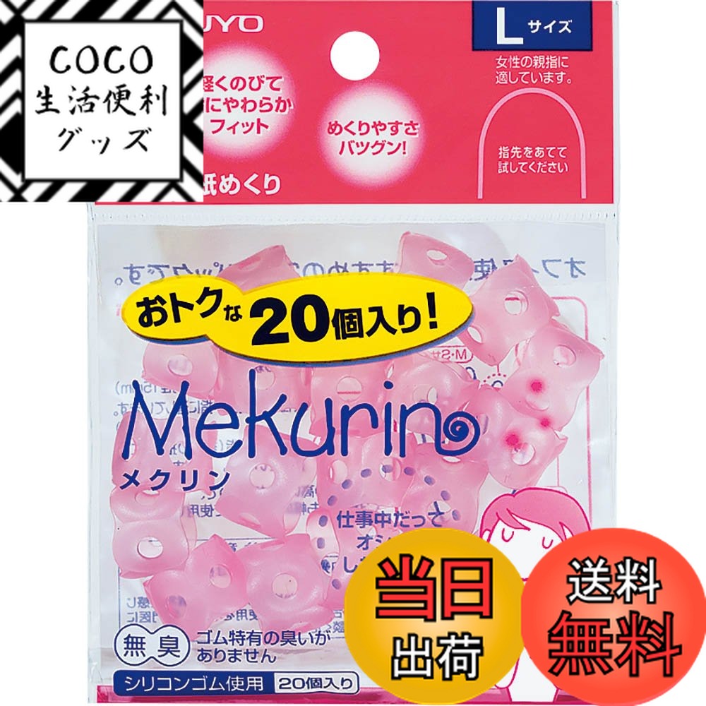 【送料無料】コクヨ 紙めくり リング型 メクリン 20個入り L ピンク メク-522TP