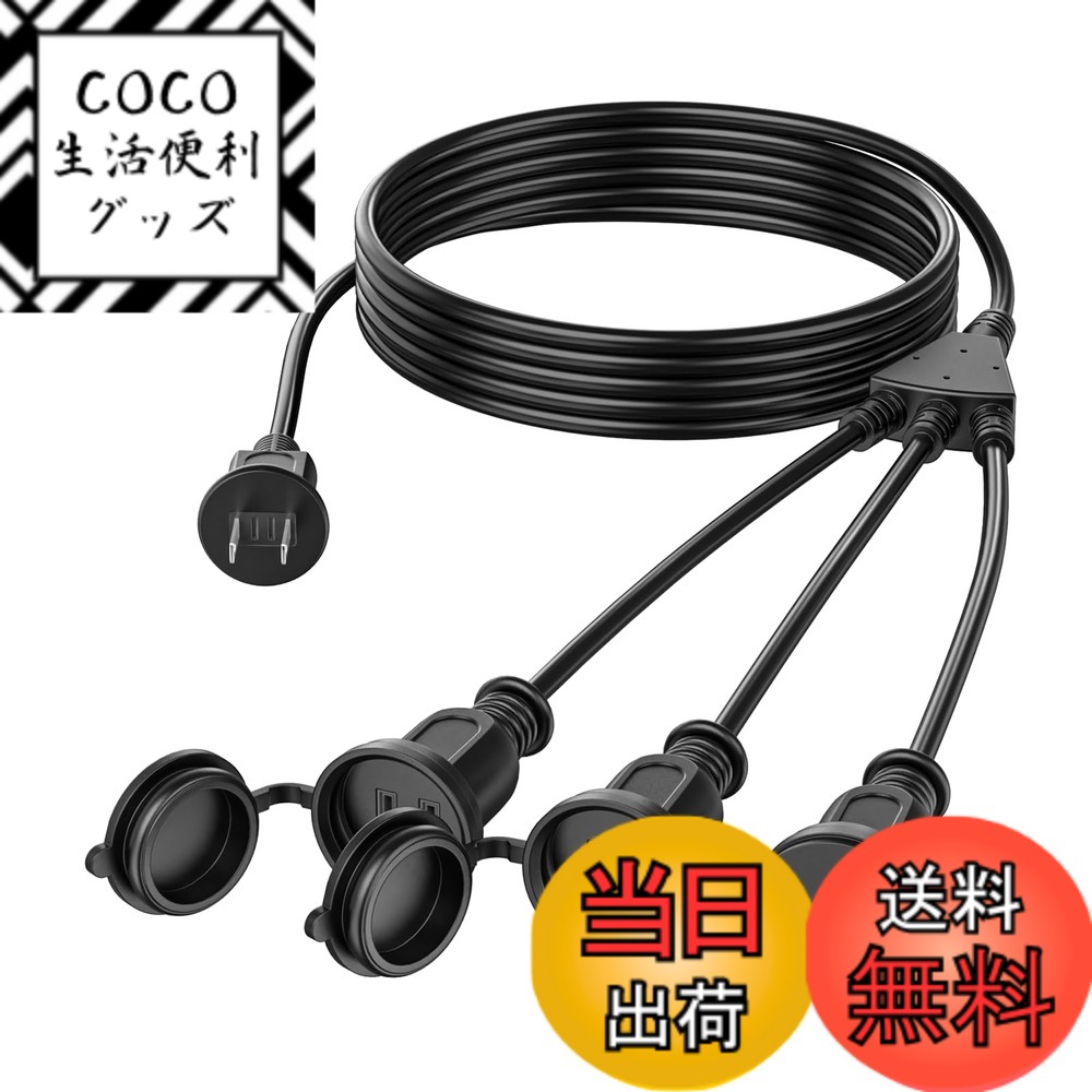 【送料無料】延長コード 2m PSE認証済 防雨型 3分岐 防水 屋外 延長コード 2m 3m 5m ...