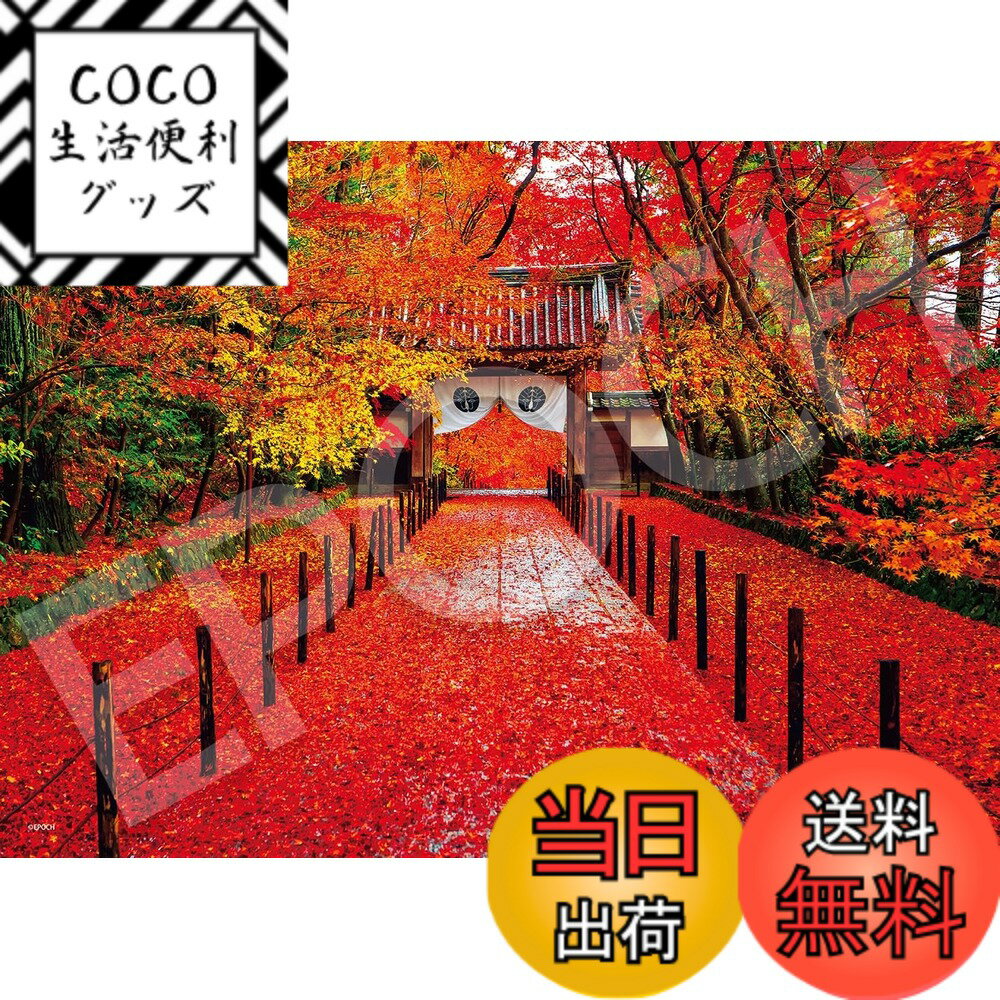 【送料無料】エポック社 500ピース ジグソーパズル 日本風景 深秋の光明寺ー京都 (38x53cm) 06-302s のり付き ヘラ付き 点数券付き EPOCH