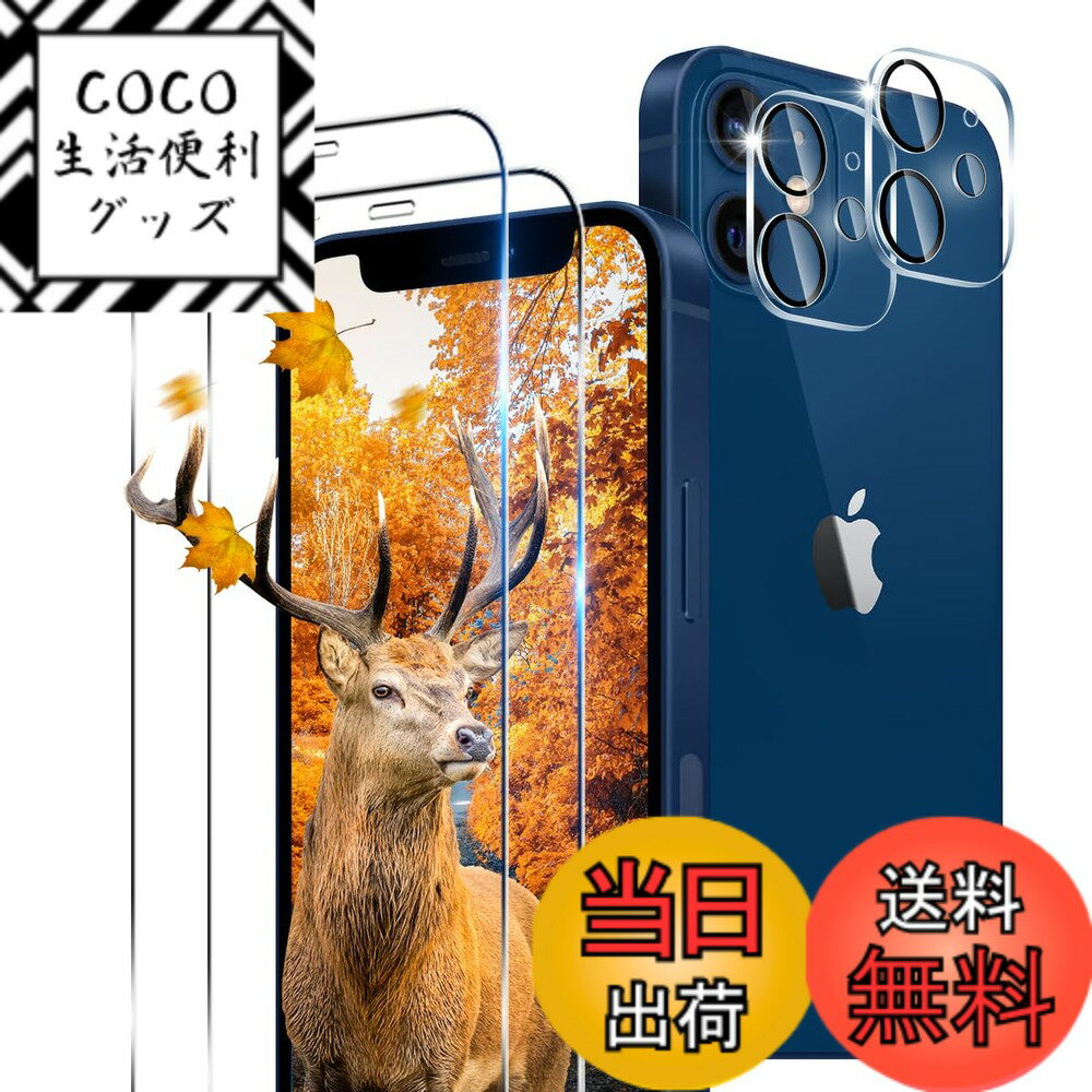 【送料無料】【2+2枚セット ガイド枠付き】 用 iPhone 12 ガラスフィルム 2枚 アイフォ ...