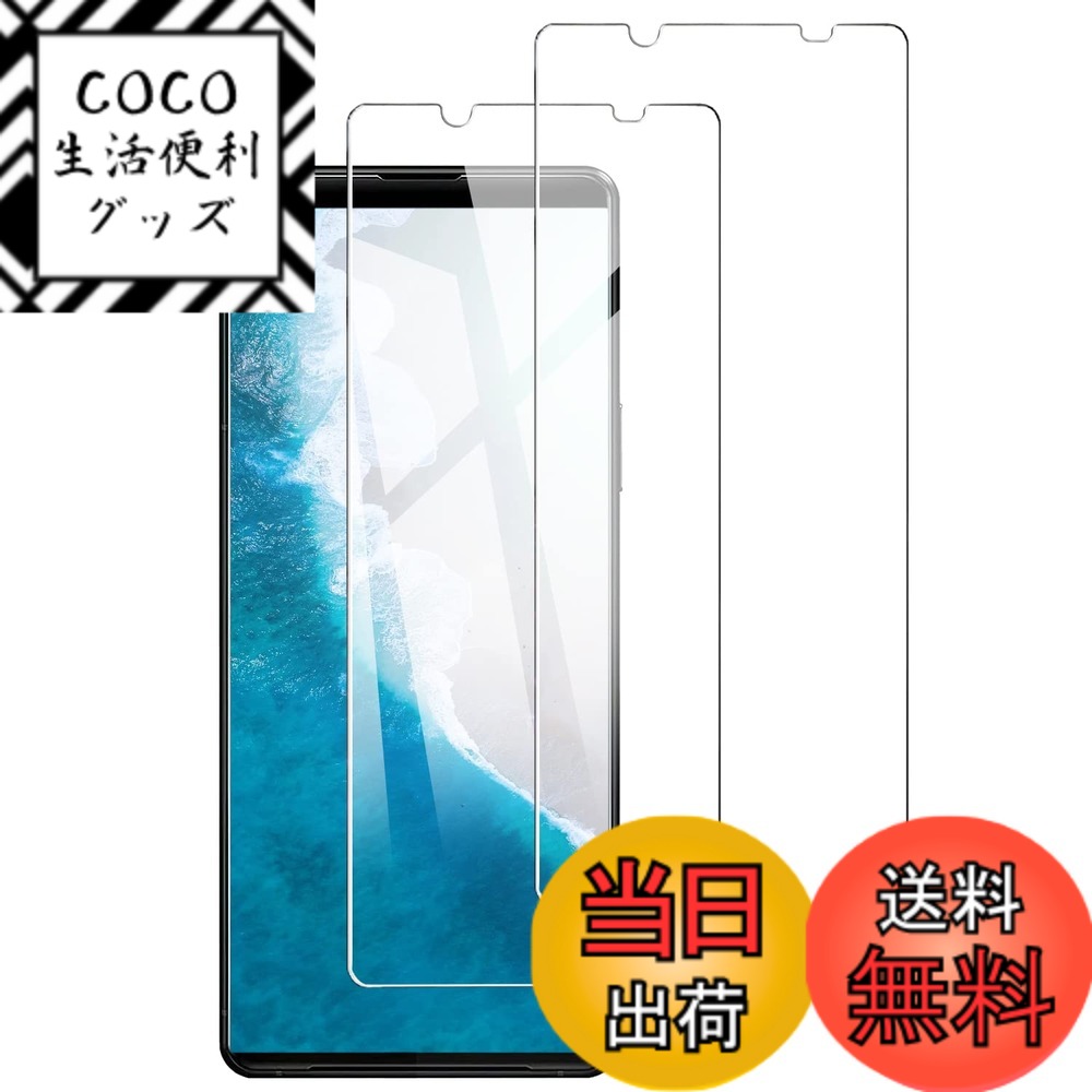 【送料無料】DXFAU Xperia 5 II 用 ガラスフィルム 【2枚入り】 高透過率 SOG02 SO-52A フィルム エクスペリア 5ii 強化ガラス 液晶保護フィルム 硬度9H 気泡ゼロ 干渉しない 指紋防止 貼り付け簡単