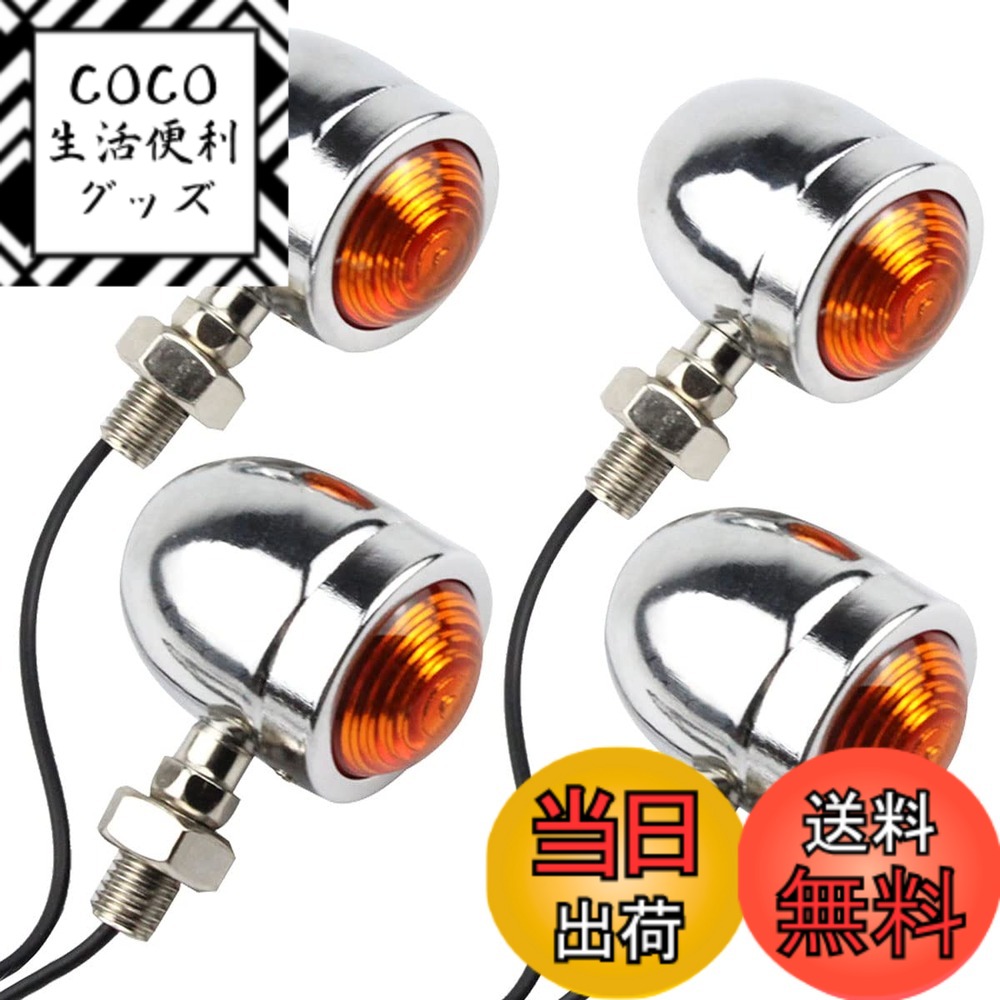 【送料無料】TaJiMy バイク ウインカー 砲弾型 4個セット 汎用 12V カスタム ハーレー スティード モンキー カブ (本体：銀色、レンズ：黄色)