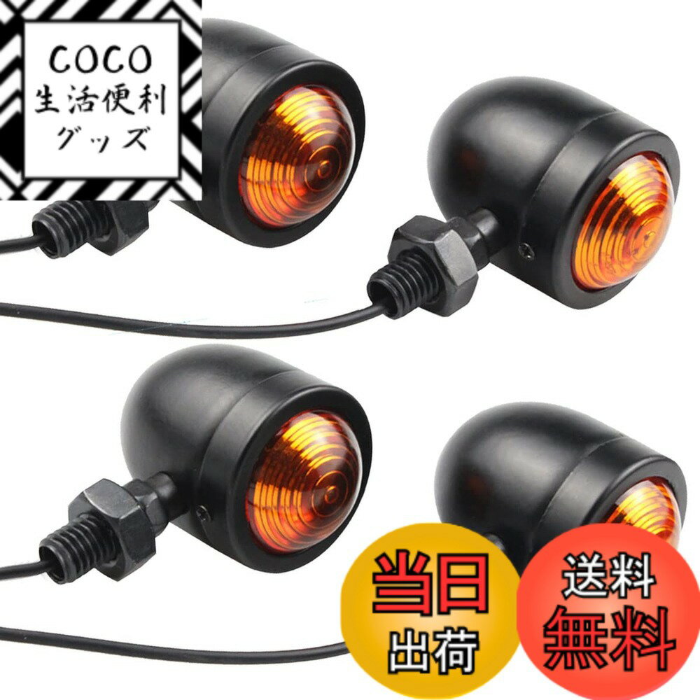 【送料無料】TaJiMy バイク ウインカー 砲弾型 4個セット 汎用 12V カスタム ハーレー スティード モンキー カブ (本体：黒、レンズ：黄色)