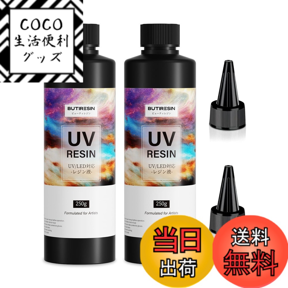 ������̵����ButiResin �쥸��� 500g UV�쥸��� ������ �ϡ��ɥ����� UV��LED�б� �⤤Ʃ���� ��®�Ų� ���Ѥʤ� ��ɷ� DIY �쥸��...