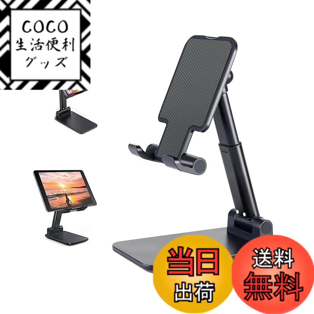 【送料無料】卓上 スマホ スタンド 携帯 スタンド 高度調整可能 タブレットスタンド，折り畳み式 滑 ...