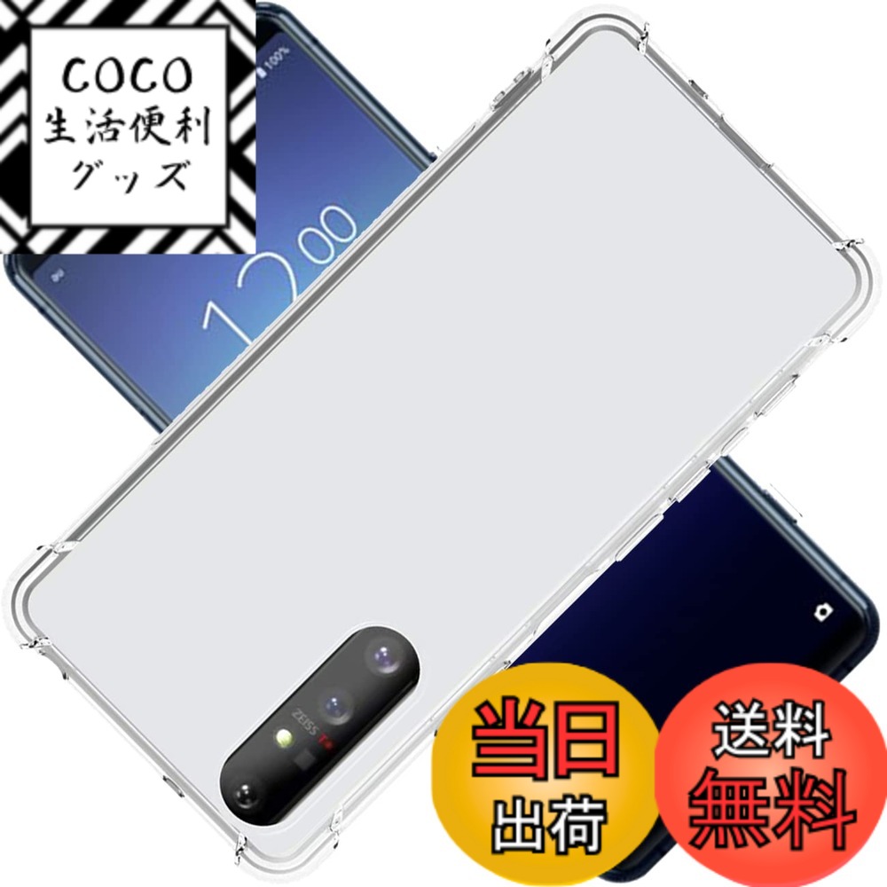 【送料無料】対応 Xperia 5 II SO-52A SOG02 ケース Xperia5II クリア ケース XperiaSO-52A カバー シェル スマホ保護カバー 〔四隅化保護 クリア 美しい 光沢感 落下防止 衝撃吸収 保護 頑丈 軽量 傷防止 黄ばみ防止 ソフト 軽薄型 耐衝撃 全透明〕XperiaSOG02 スマホ