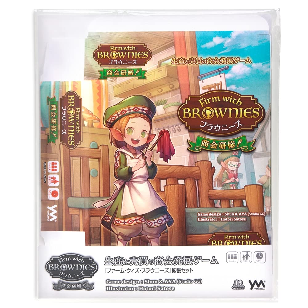 【送料無料】やのまん ボードゲーム拡張セット[ファーム・ウィズ・ブラウニーズ 商会研修！]ゲームデザイン:Shun＆AYA(Studio GG) イラスト:里瀬ほとり※ファーム・ウィズ・ブラウニーズが無いと遊べません